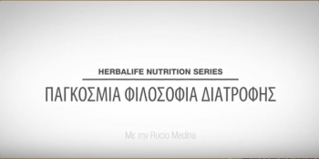 Παγκόσμια φιλοσοφία διατροφής Παγκόσμια φιλοσοφία διατροφής